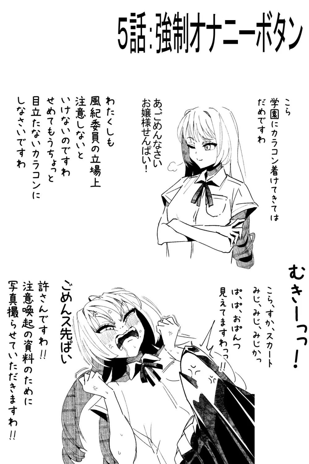 ふたなりを隠しているお嬢様はブサイキしながらがまんする Page.56