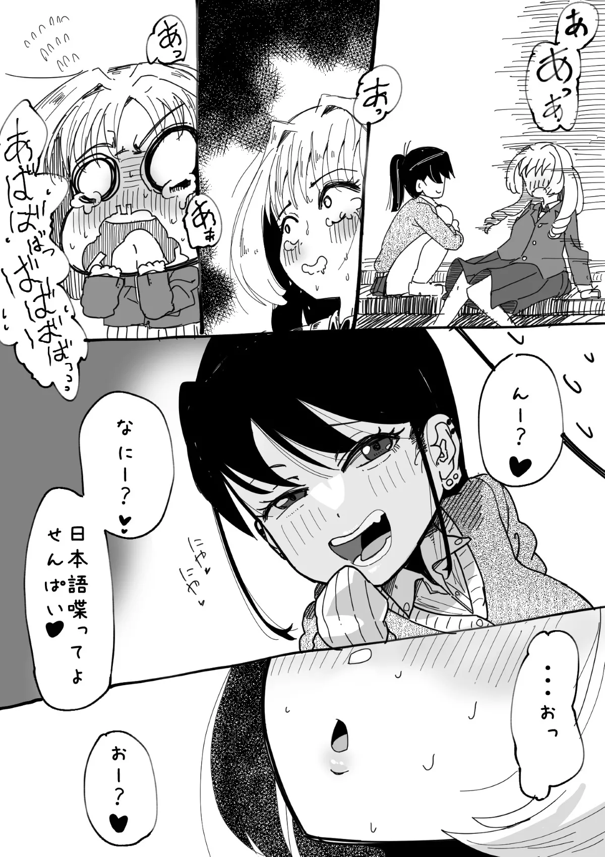 ふたなりを隠しているお嬢様はブサイキしながらがまんする Page.80