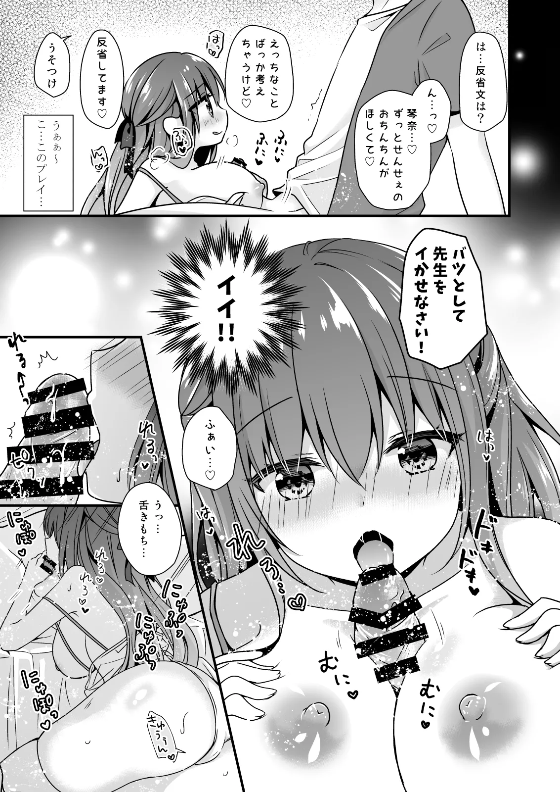 先生、これは2人だけのヒミツですよ～ふたつめの秘密～ Page.10