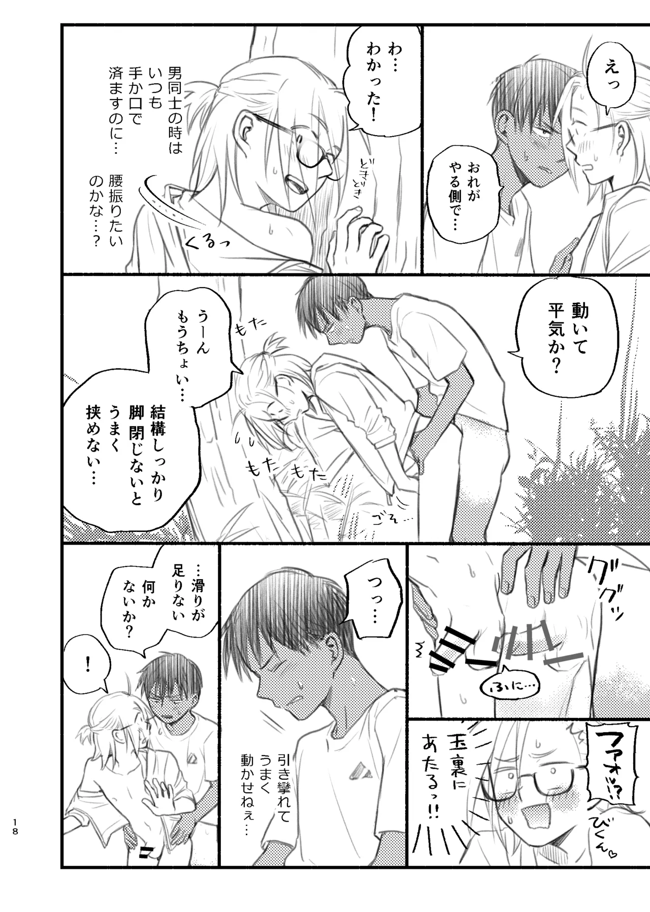 男水着チャレンジの本 Page.18