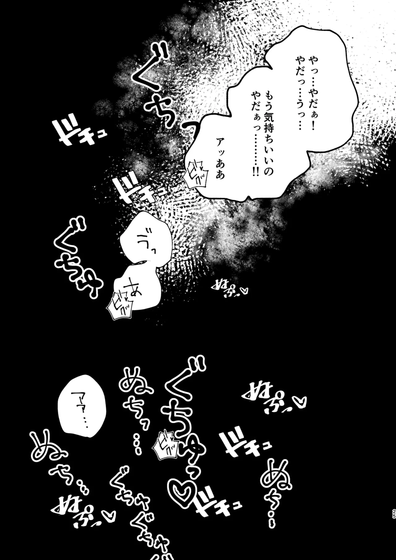 怪異さんと触手くんと高校生くん Page.25