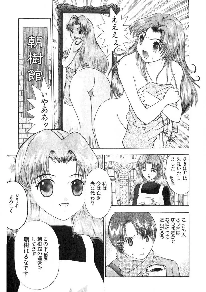 求む☆下宿メイト Page.10