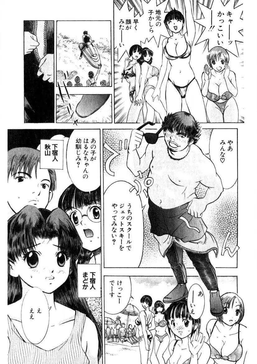 求む☆下宿メイト Page.112