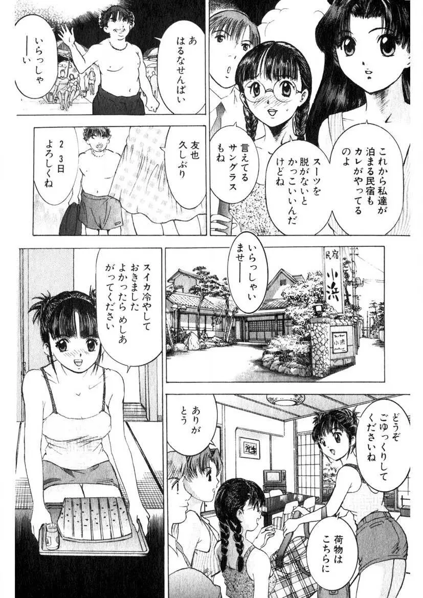 求む☆下宿メイト Page.113