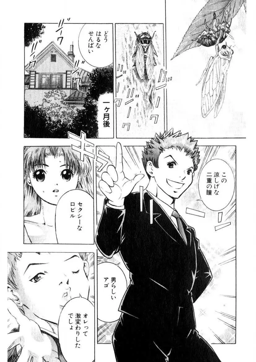 求む☆下宿メイト Page.118