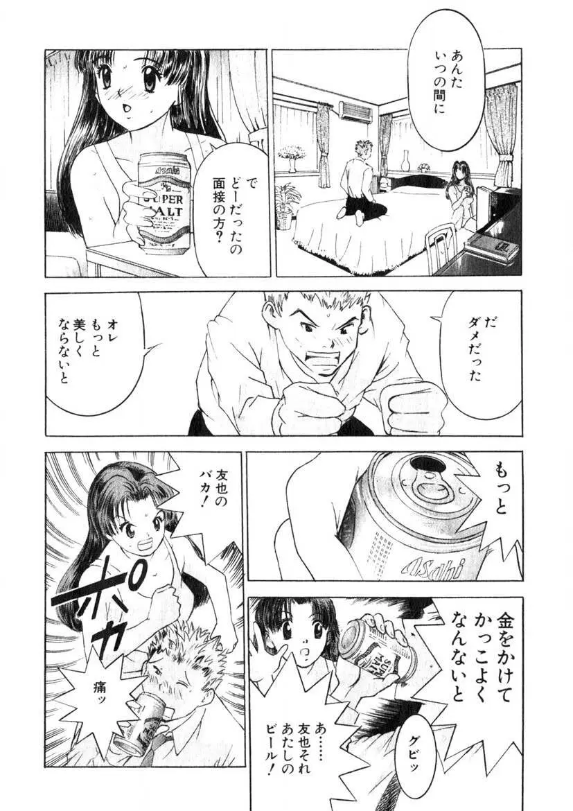 求む☆下宿メイト Page.121