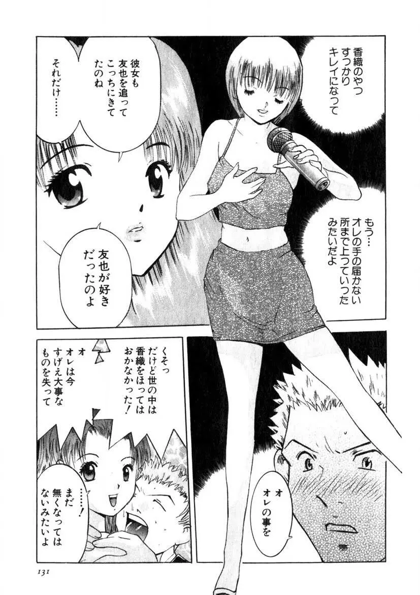 求む☆下宿メイト Page.128