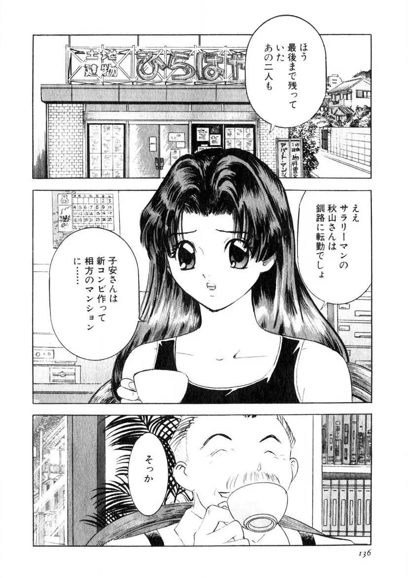 求む☆下宿メイト Page.133