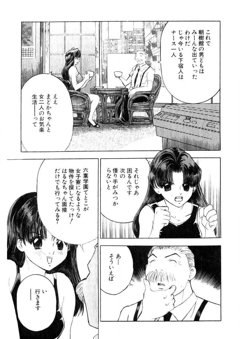 求む☆下宿メイト Page.134