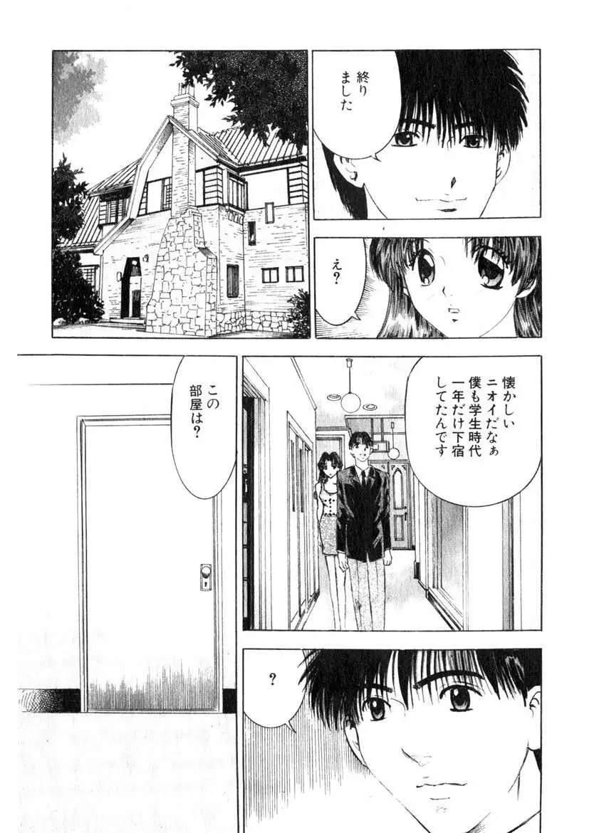 求む☆下宿メイト Page.138