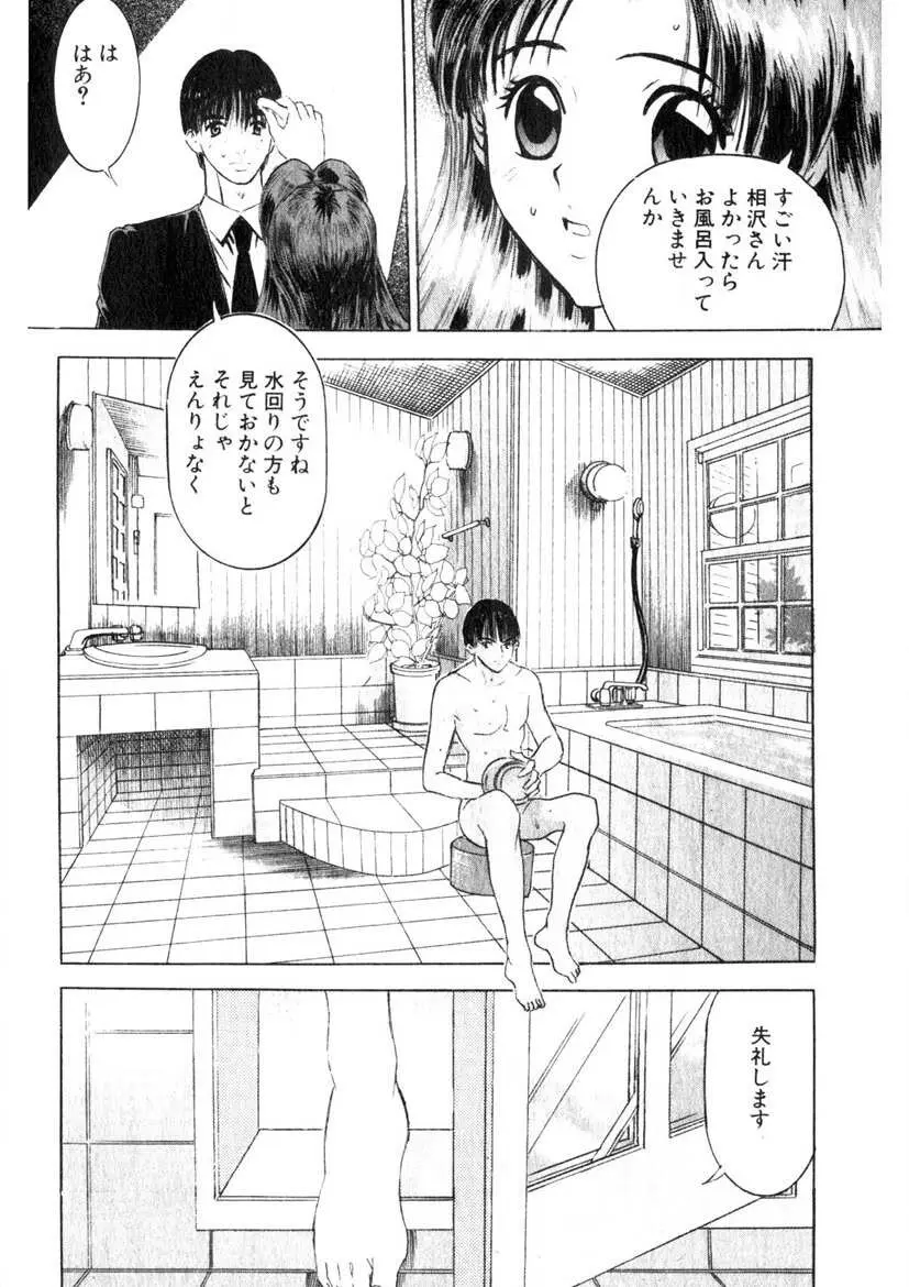 求む☆下宿メイト Page.141