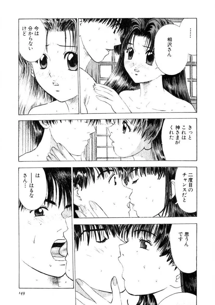 求む☆下宿メイト Page.146