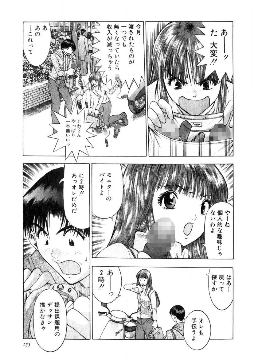 求む☆下宿メイト Page.152