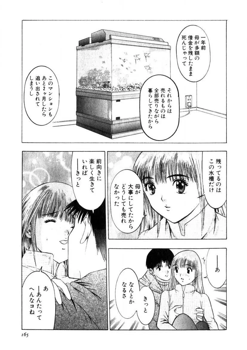 求む☆下宿メイト Page.162