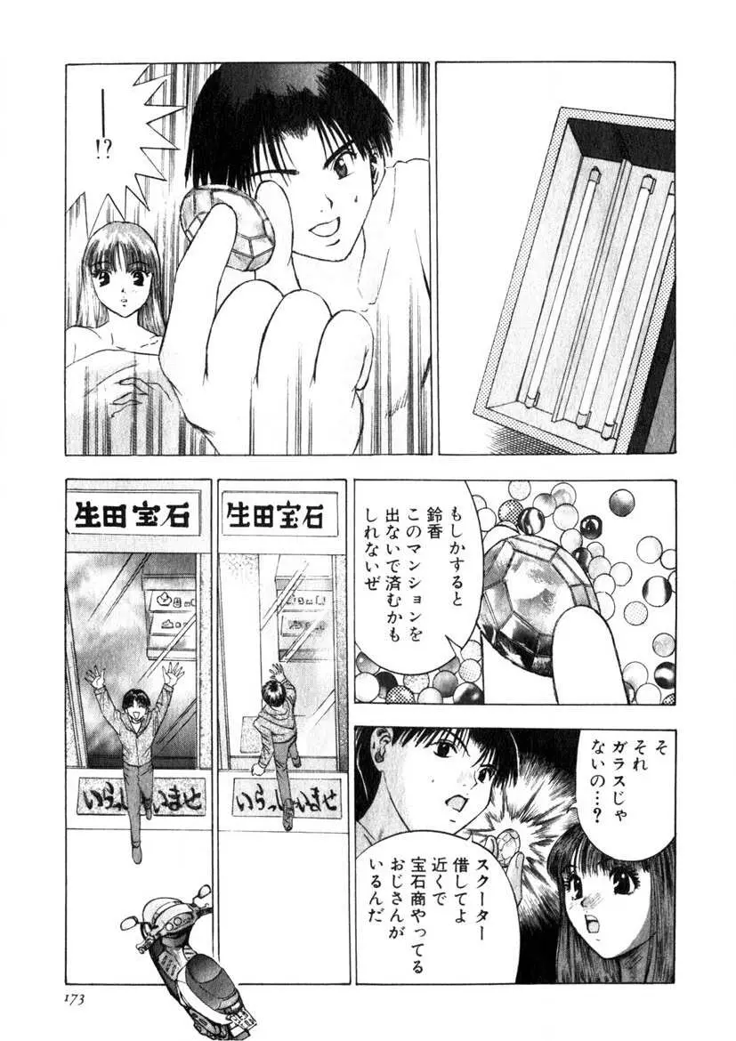 求む☆下宿メイト Page.170