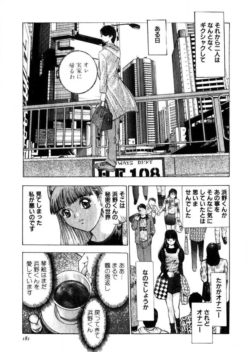 求む☆下宿メイト Page.178