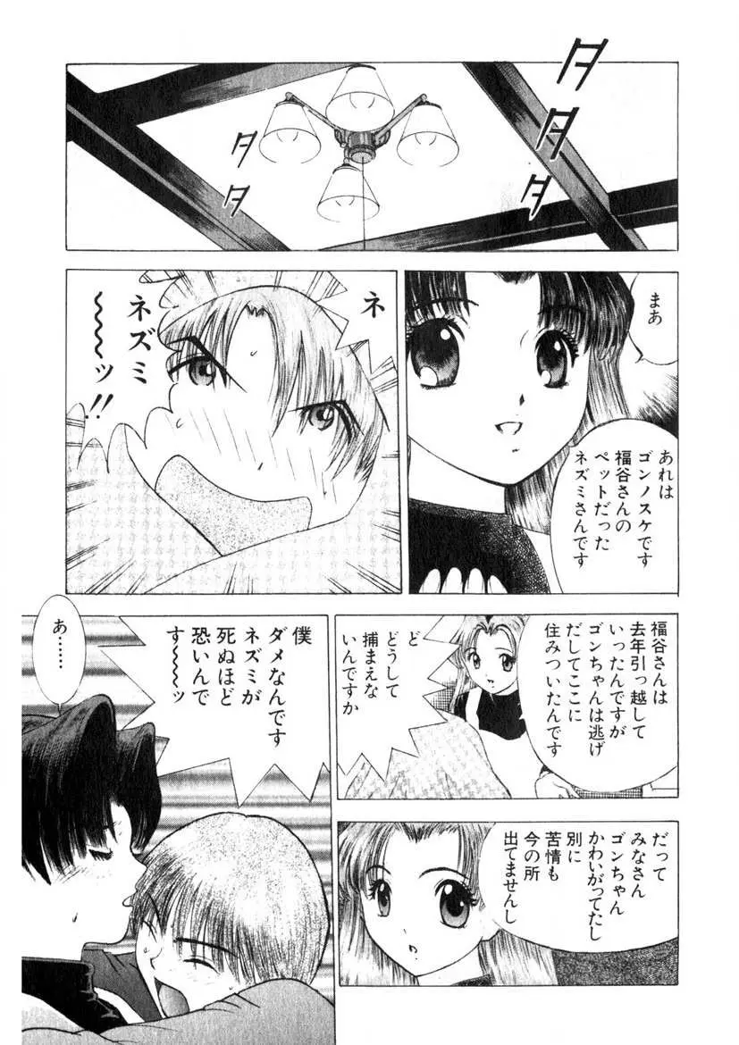 求む☆下宿メイト Page.18