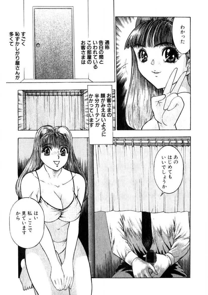 求む☆下宿メイト Page.186