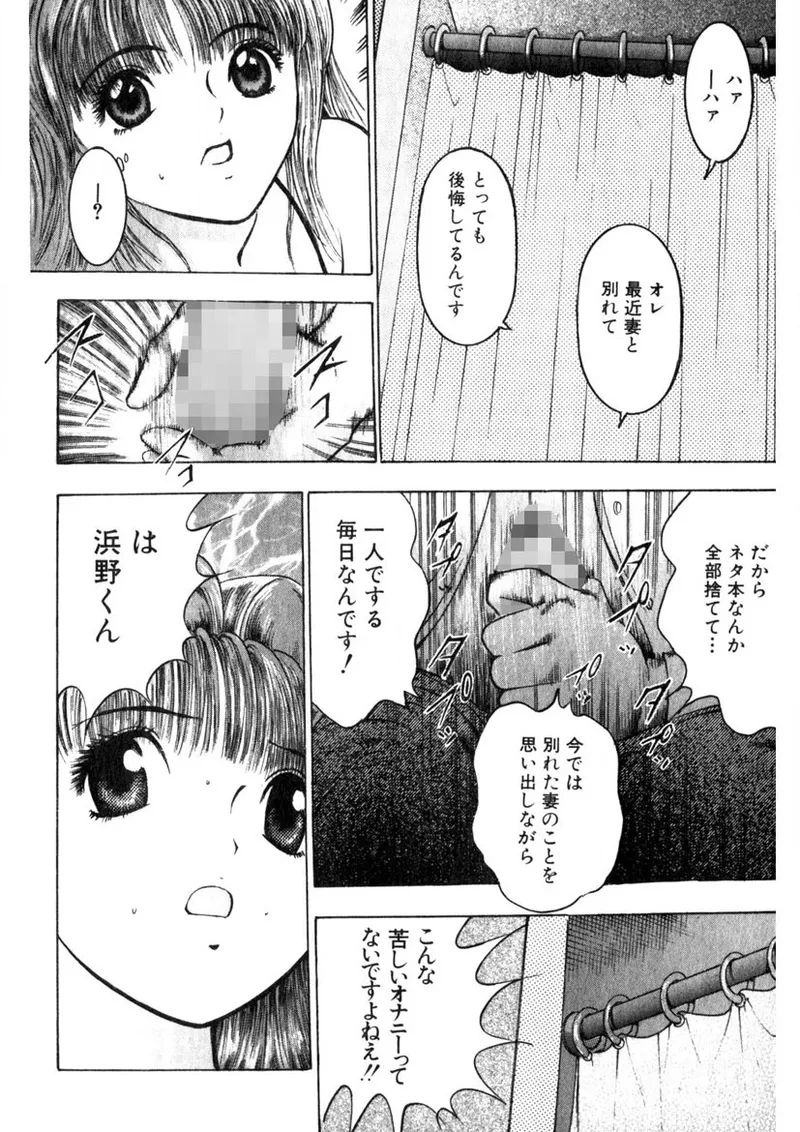 求む☆下宿メイト Page.187