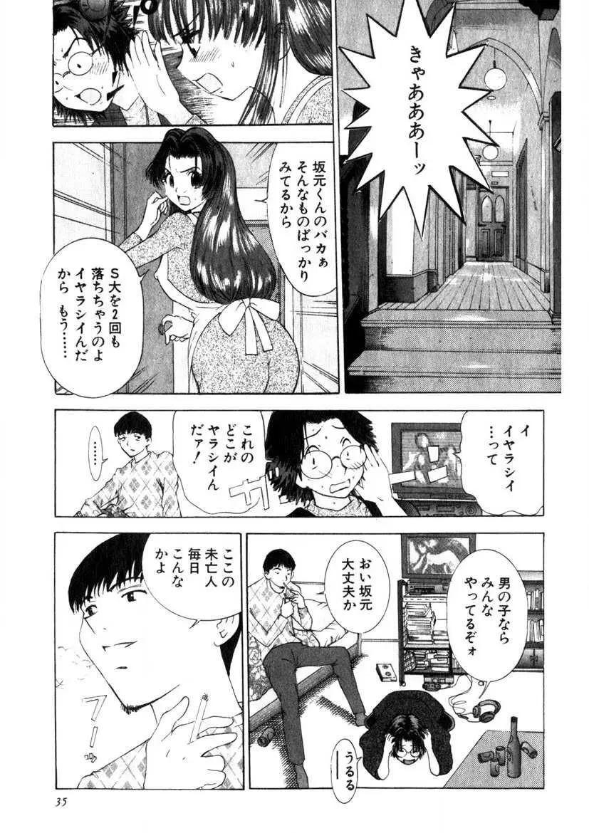 求む☆下宿メイト Page.32