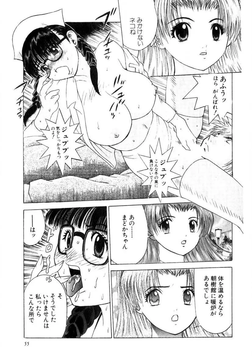 求む☆下宿メイト Page.52