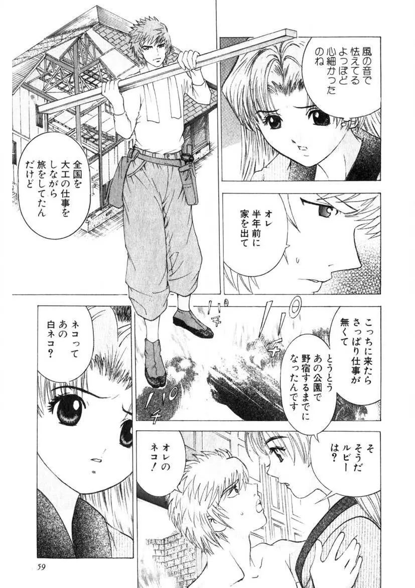 求む☆下宿メイト Page.56