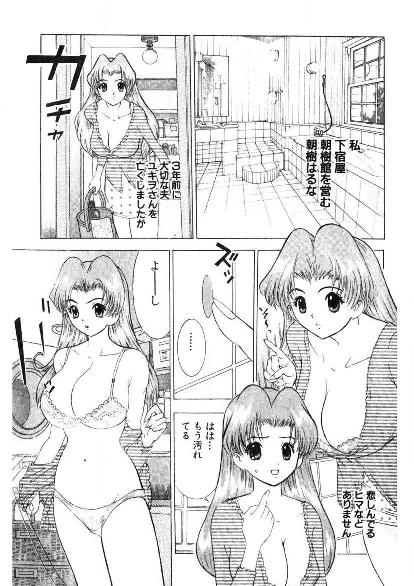 求む☆下宿メイト Page.68