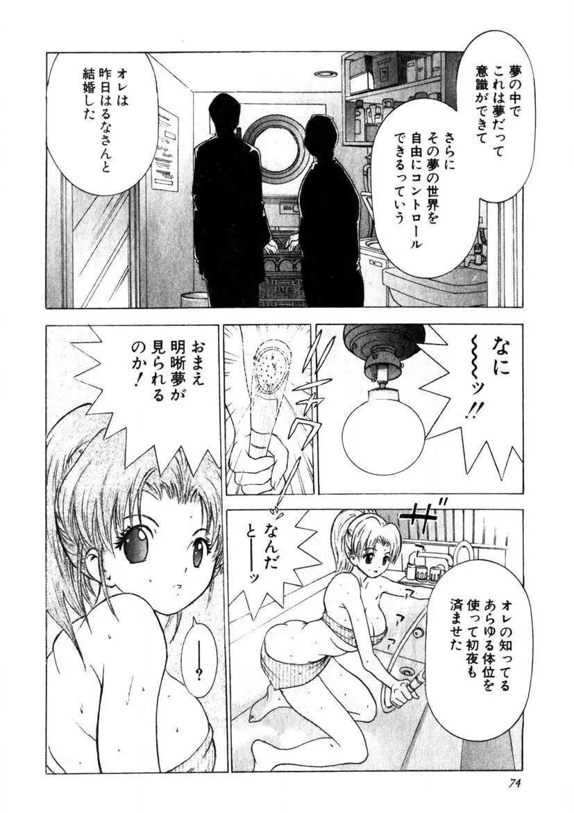 求む☆下宿メイト Page.71