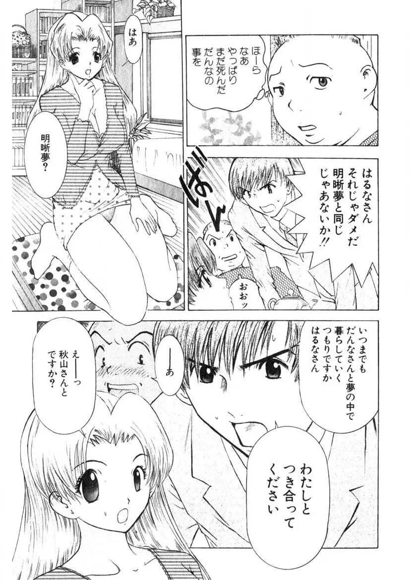 求む☆下宿メイト Page.76