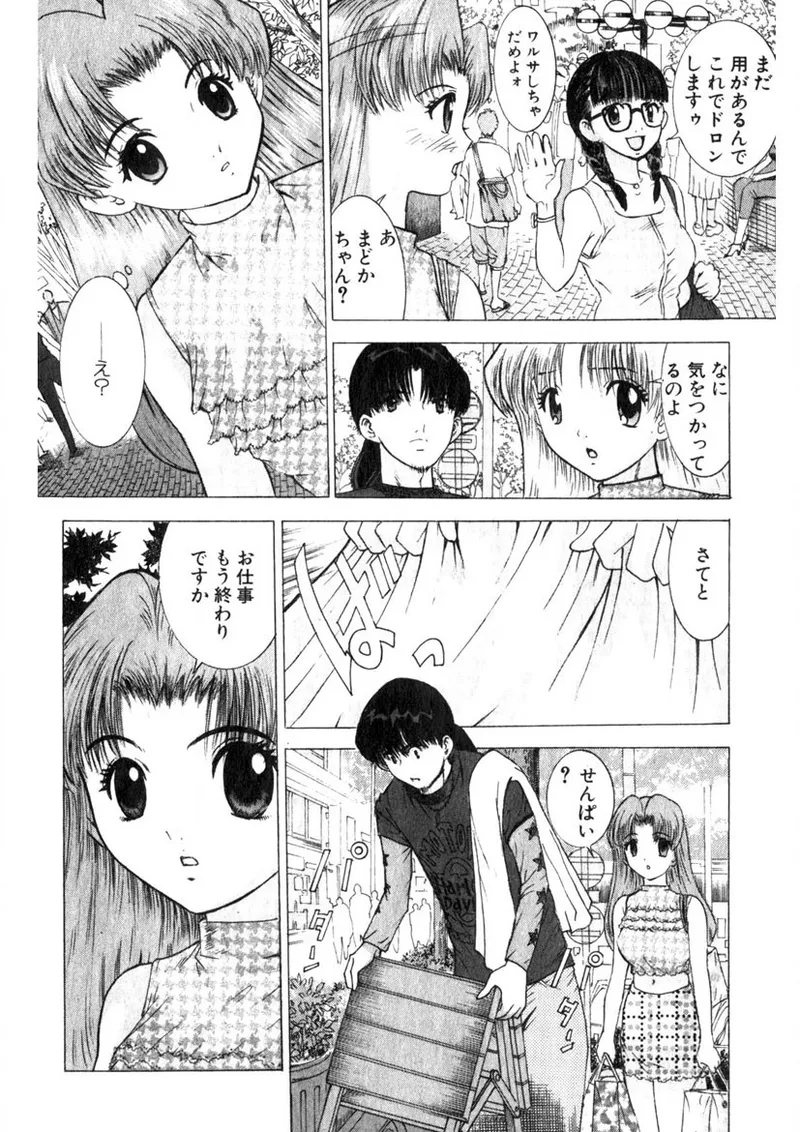 求む☆下宿メイト Page.91