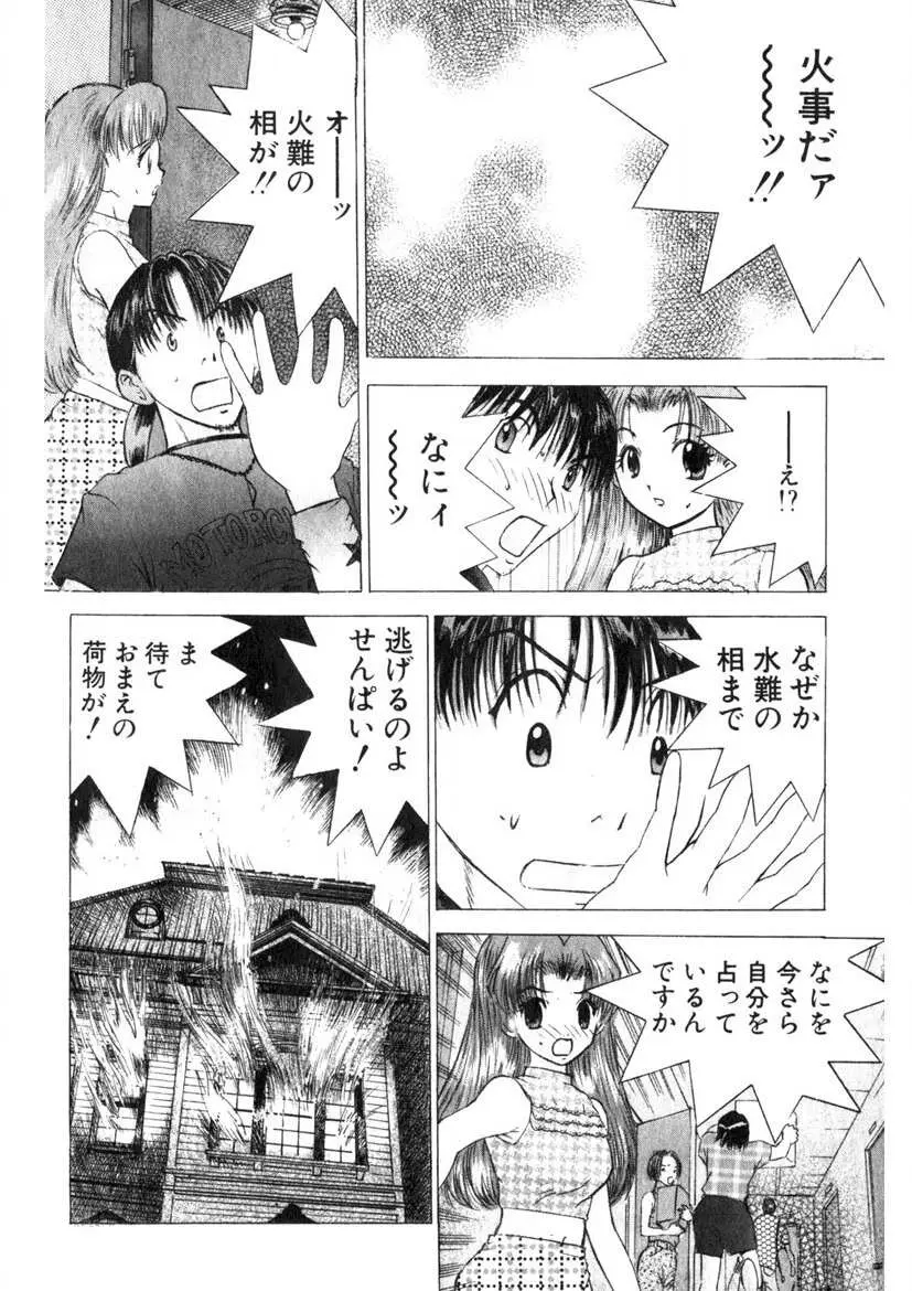 求む☆下宿メイト Page.99