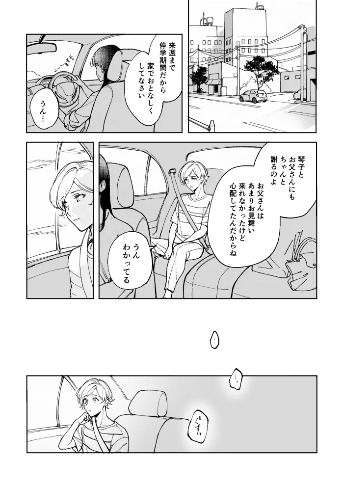 悪魔の倫 Page.10