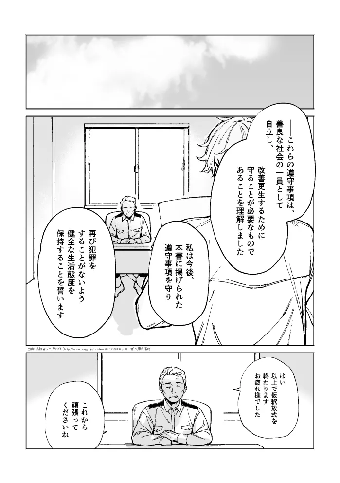 悪魔の倫 Page.101