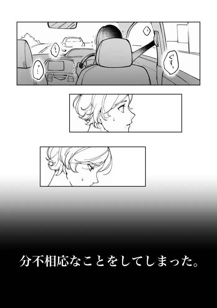 悪魔の倫 Page.11