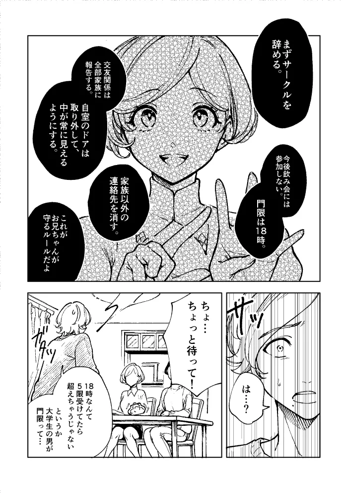 悪魔の倫 Page.22