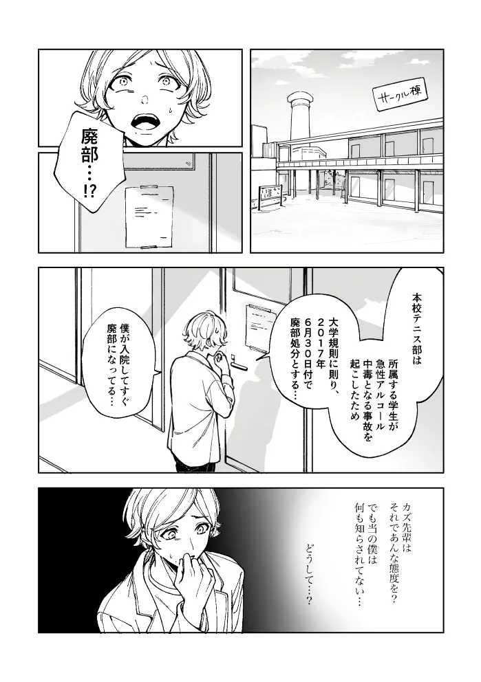 悪魔の倫 Page.29