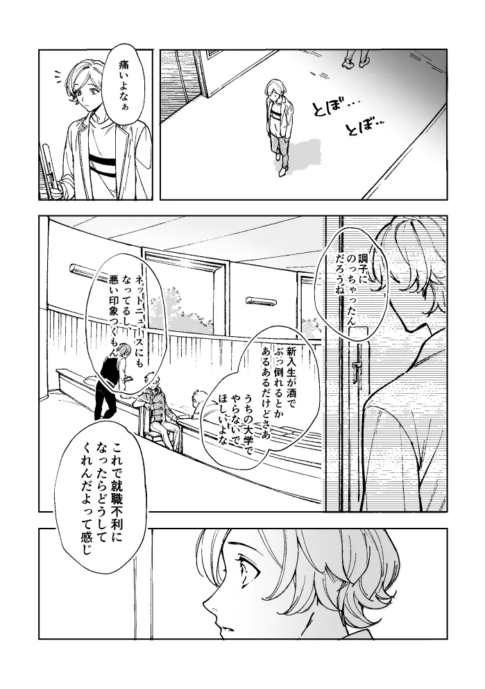 悪魔の倫 Page.30