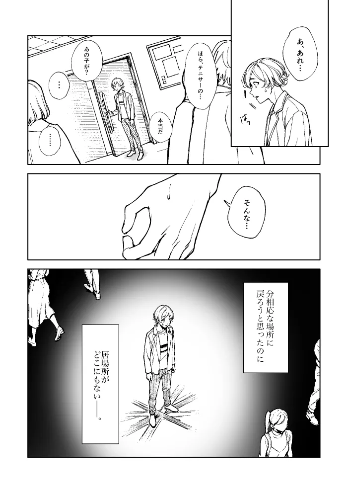 悪魔の倫 Page.31