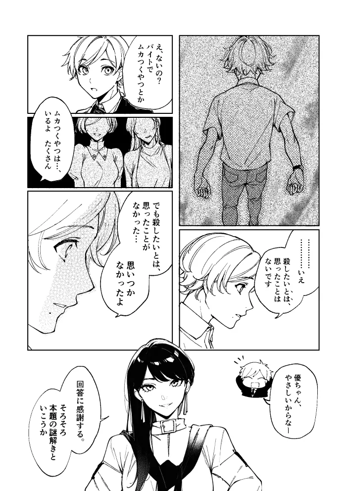 悪魔の倫 Page.43