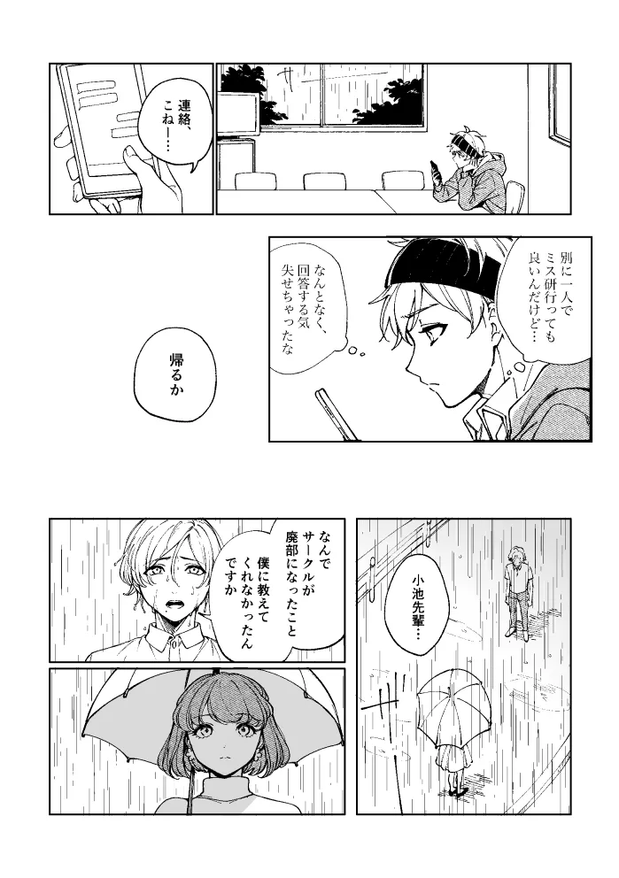 悪魔の倫 Page.53