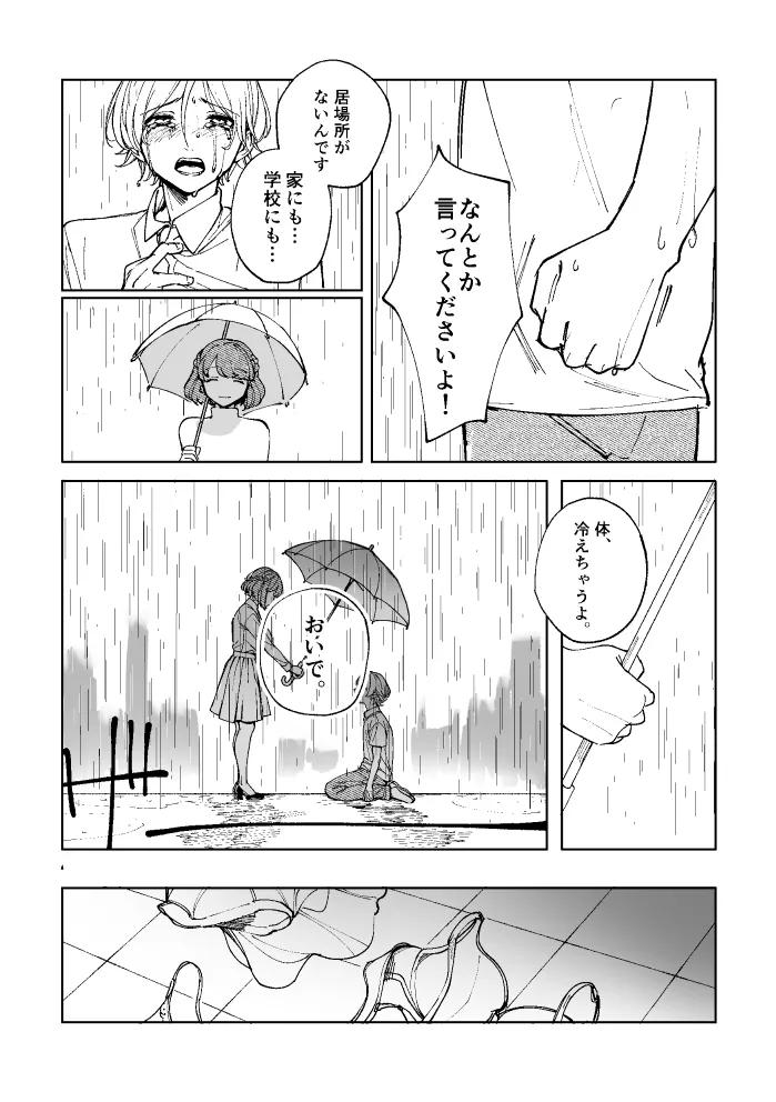 悪魔の倫 Page.54