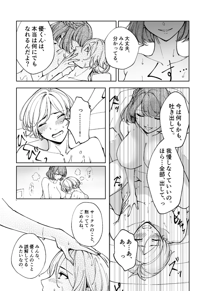 悪魔の倫 Page.56