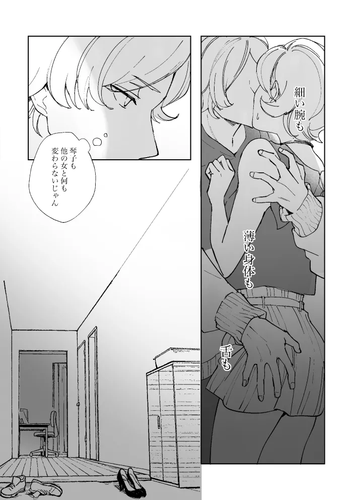 悪魔の倫 Page.64