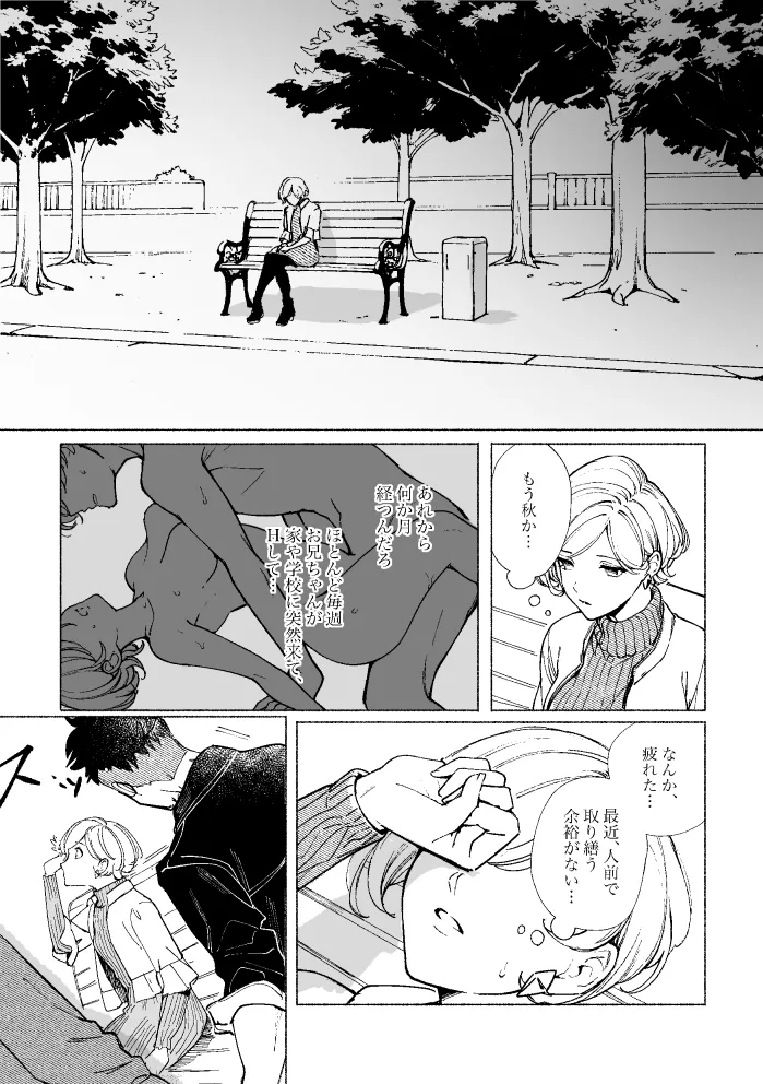 悪魔の倫 Page.68