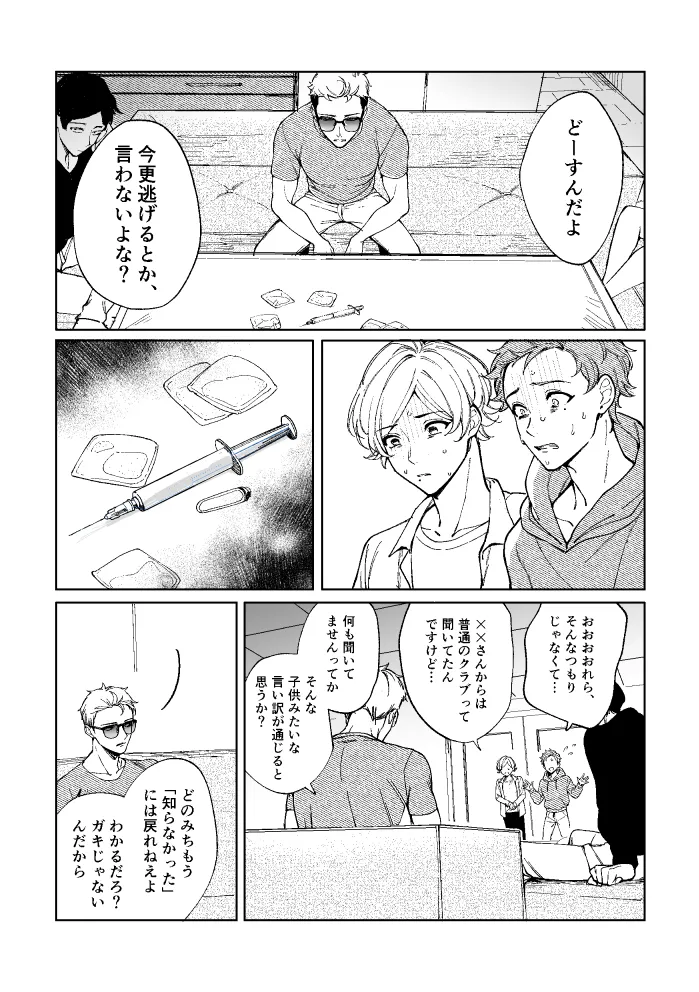 悪魔の倫 Page.74