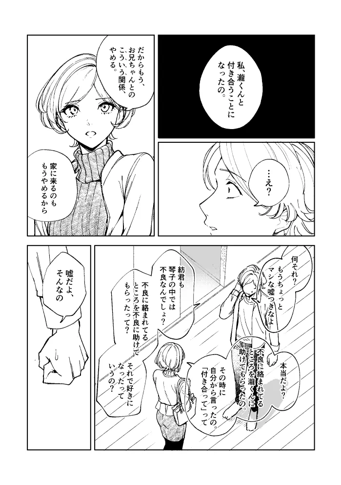 悪魔の倫 Page.80