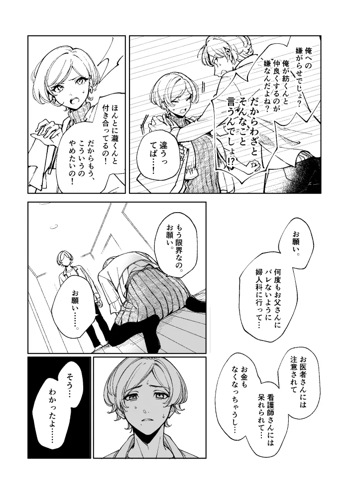 悪魔の倫 Page.81