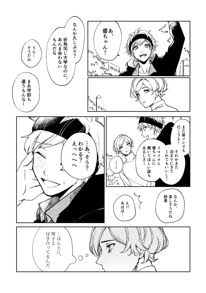 悪魔の倫 Page.82