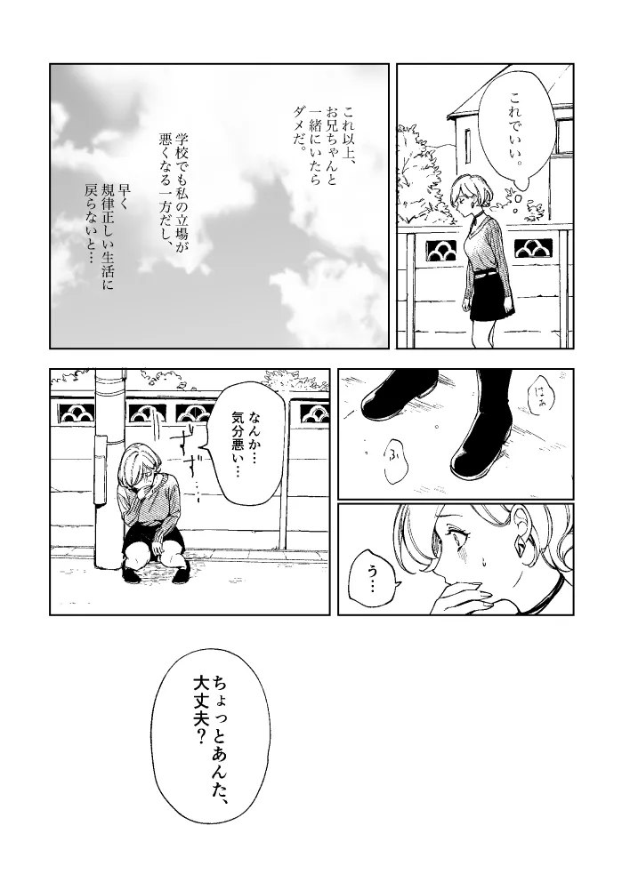 悪魔の倫 Page.90