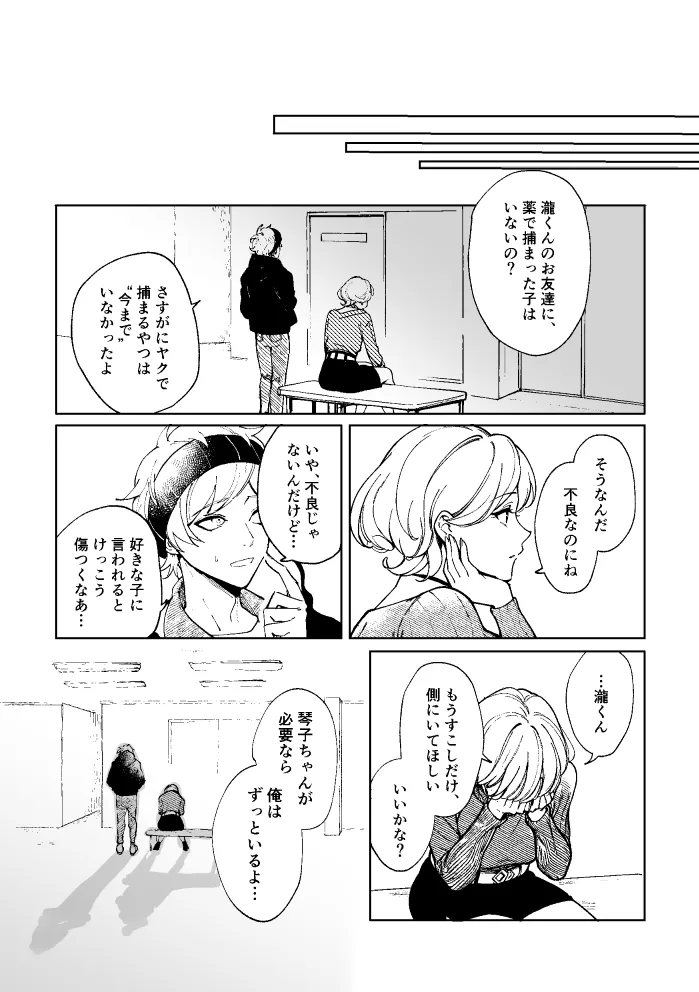 悪魔の倫 Page.98